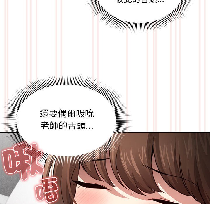 疫情期间的家教生活第106話