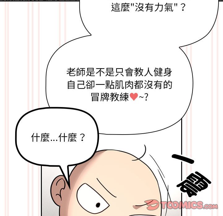疫情期间的家教生活第106話