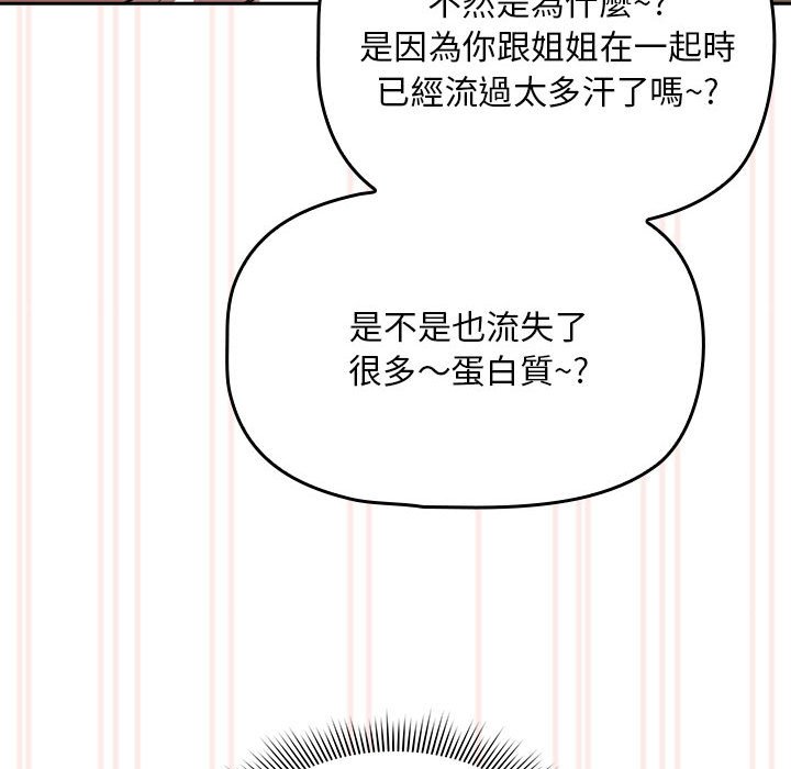 疫情期间的家教生活第106話