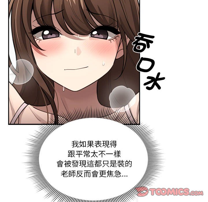 疫情期间的家教生活第106話