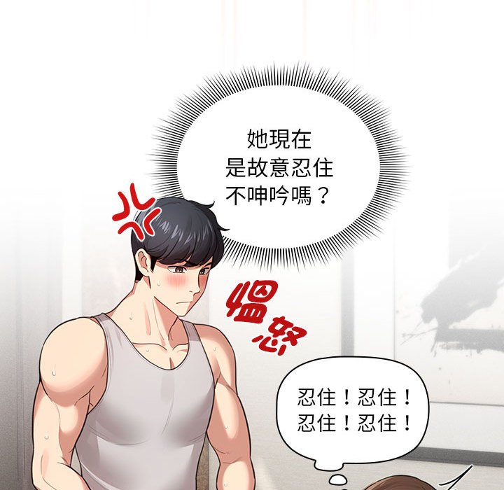 疫情期间的家教生活第107話