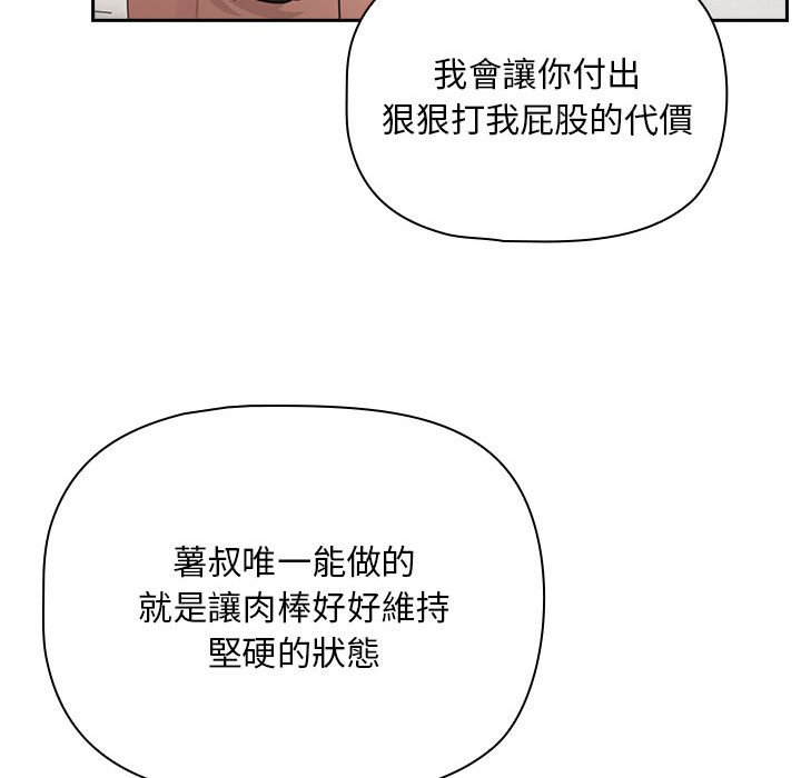 疫情期间的家教生活第107話