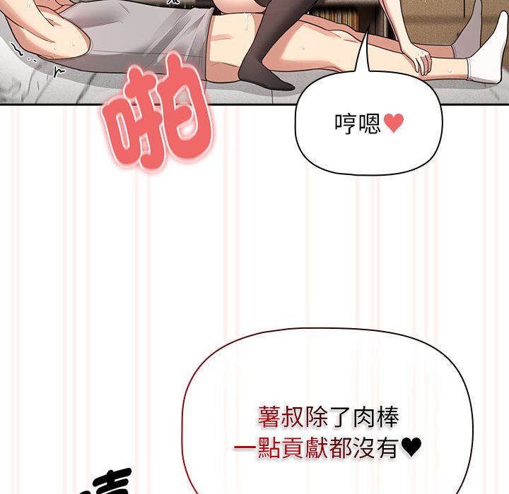 疫情期间的家教生活第107話