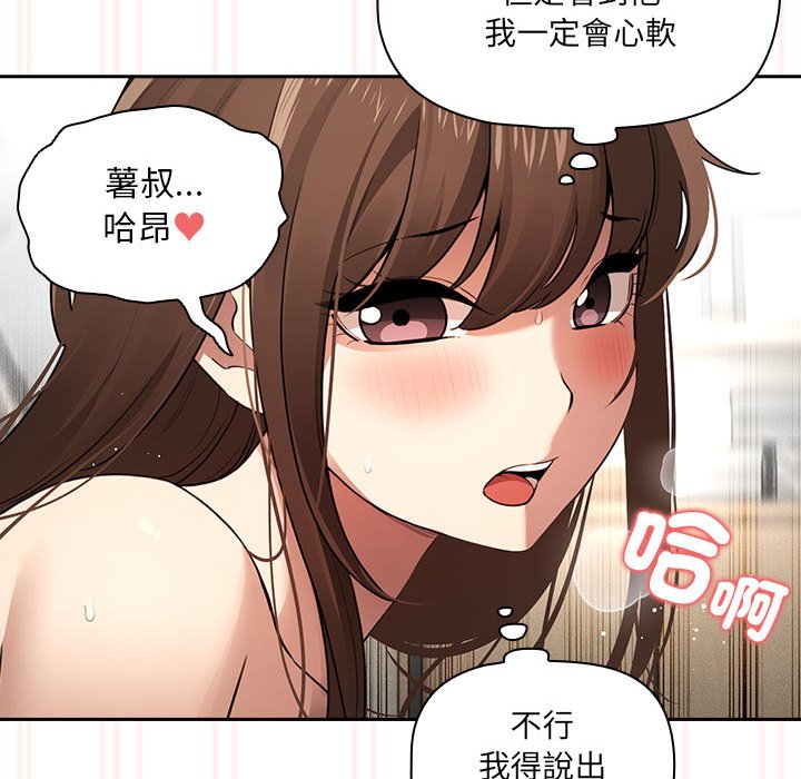 疫情期间的家教生活第108話