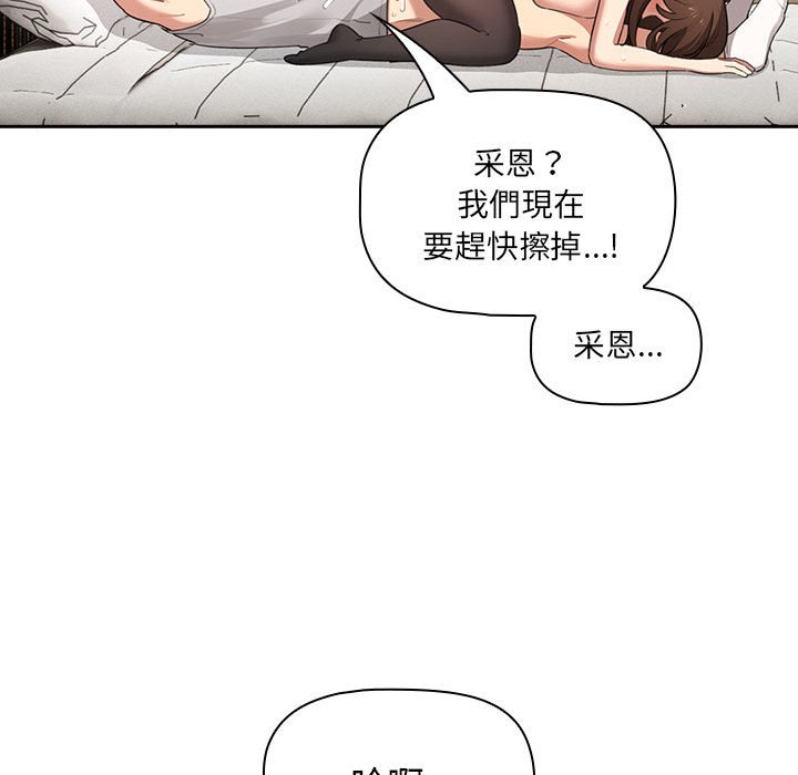 疫情期间的家教生活第108話