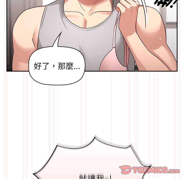 疫情期间的家教生活第108話