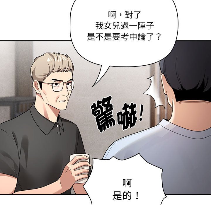 疫情期间的家教生活第109话