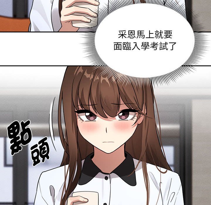 疫情期间的家教生活第109话