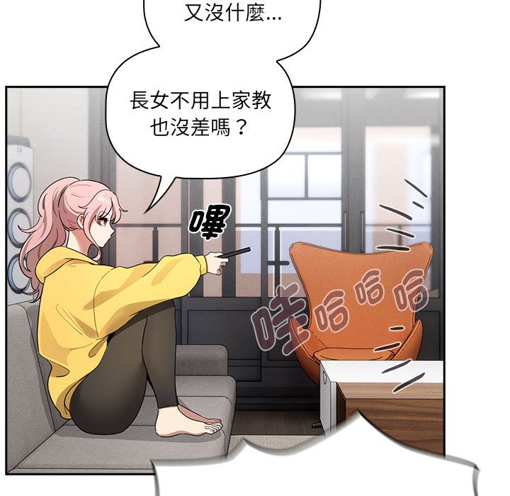 疫情期间的家教生活第109话