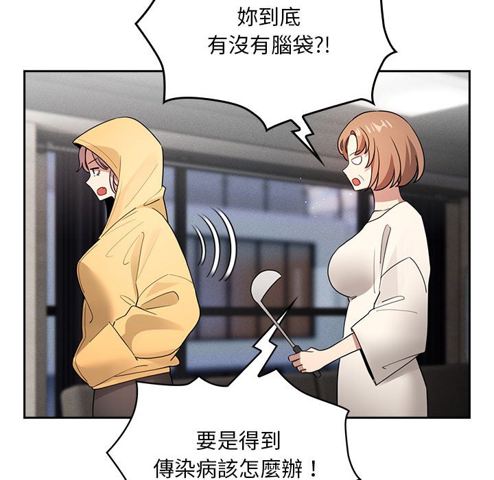 疫情期间的家教生活第109话