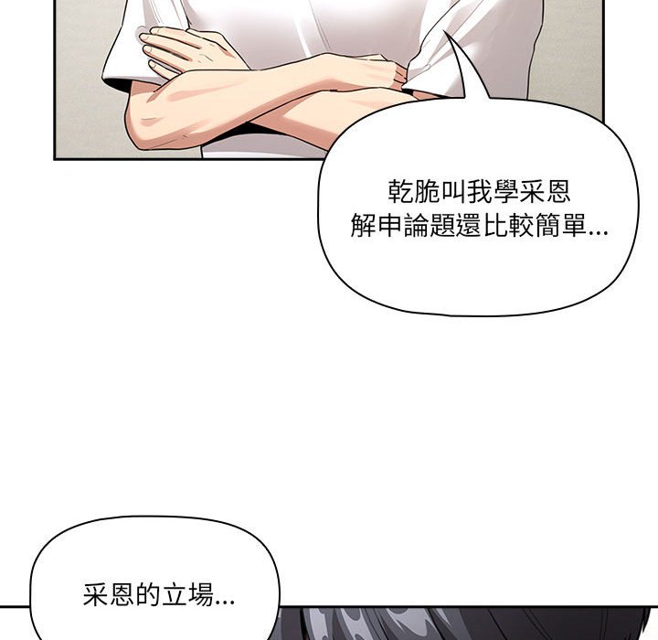 疫情期间的家教生活第110話