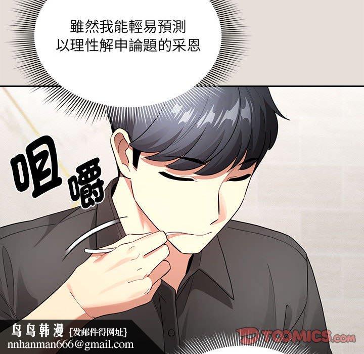疫情期间的家教生活第110話