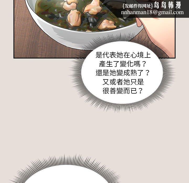 疫情期间的家教生活第110話