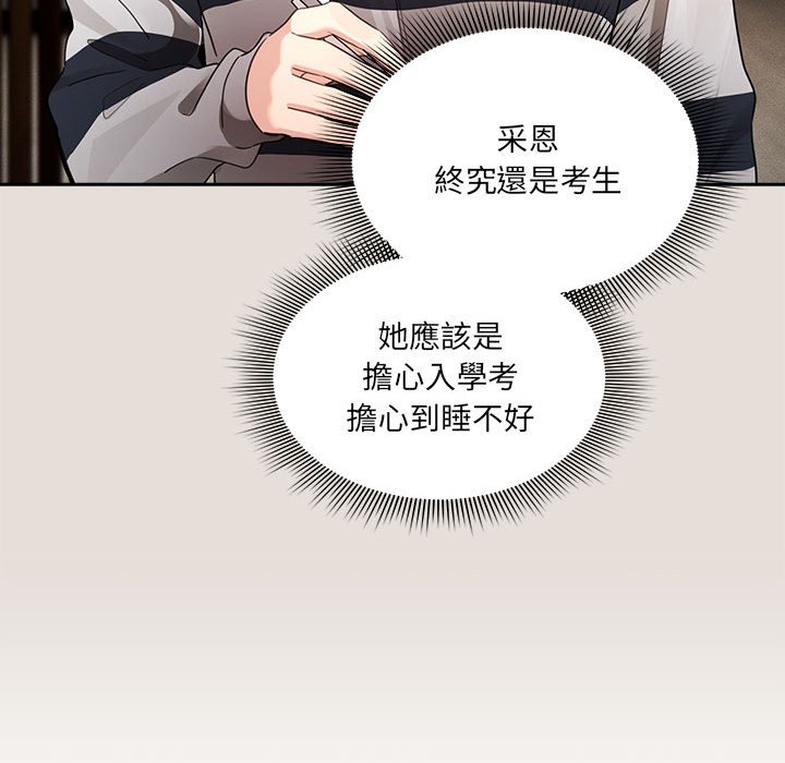 疫情期间的家教生活第110話
