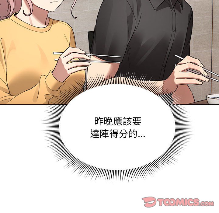 疫情期间的家教生活第110話