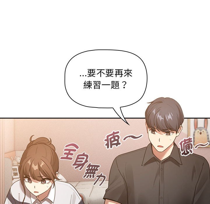 疫情期间的家教生活第110話