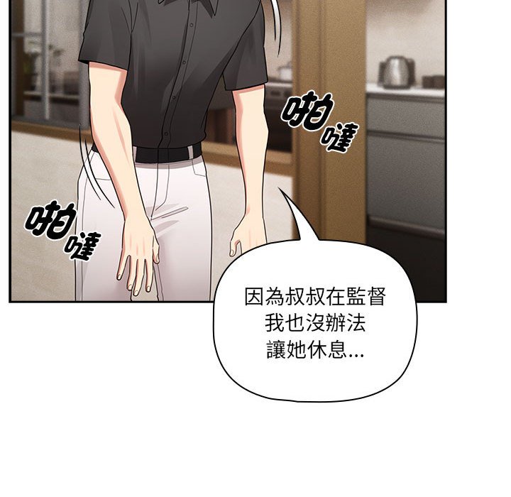 疫情期间的家教生活第110話