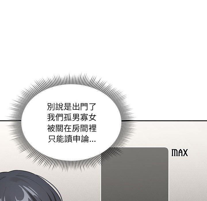 疫情期间的家教生活第110話
