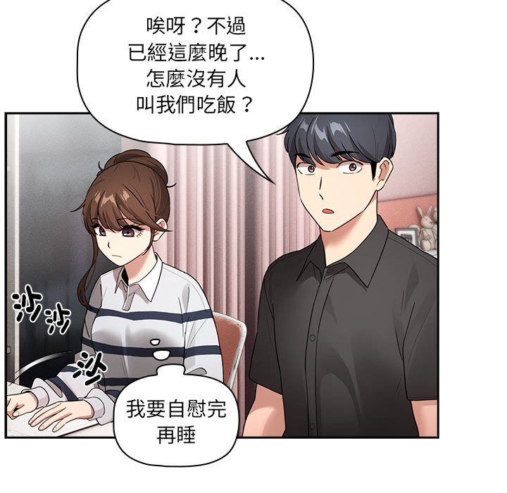 疫情期间的家教生活第110話