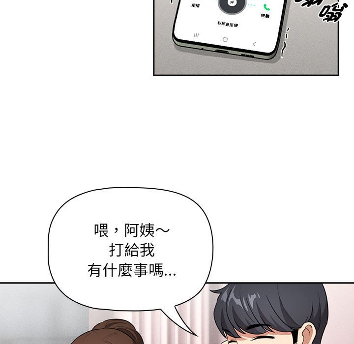 疫情期间的家教生活第110話
