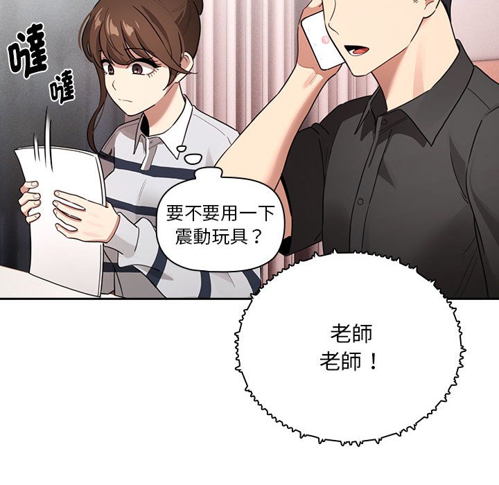 疫情期间的家教生活第110話