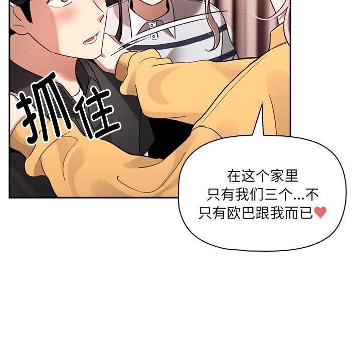 疫情期间的家教生活第111話