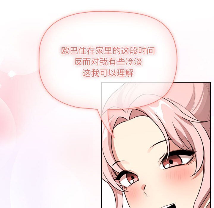疫情期间的家教生活第111話