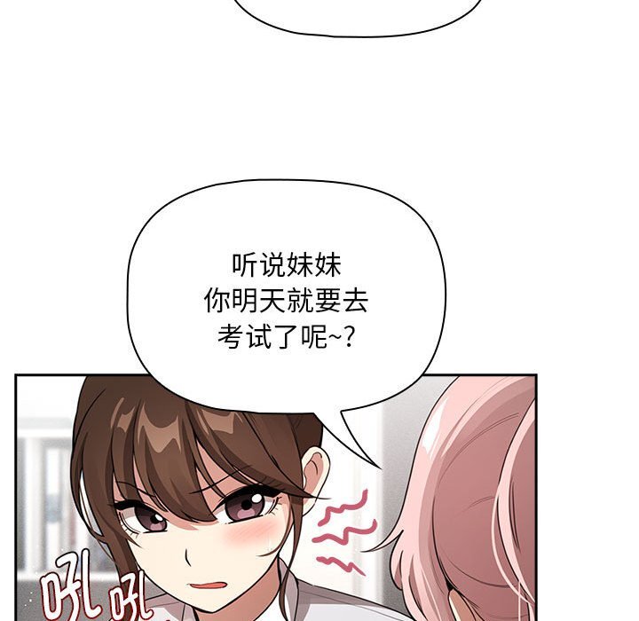 疫情期间的家教生活第111話