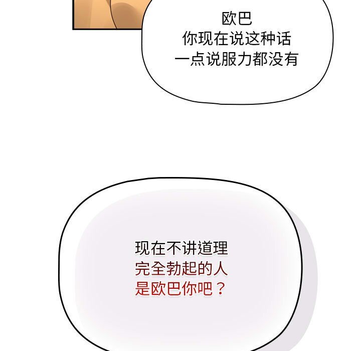 疫情期间的家教生活第111話