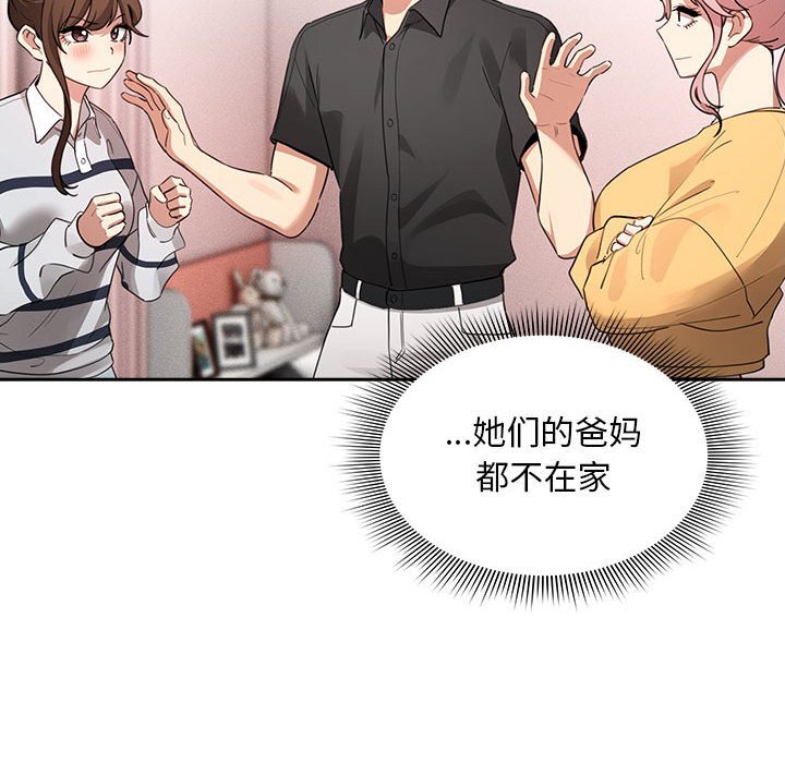 疫情期间的家教生活第111話