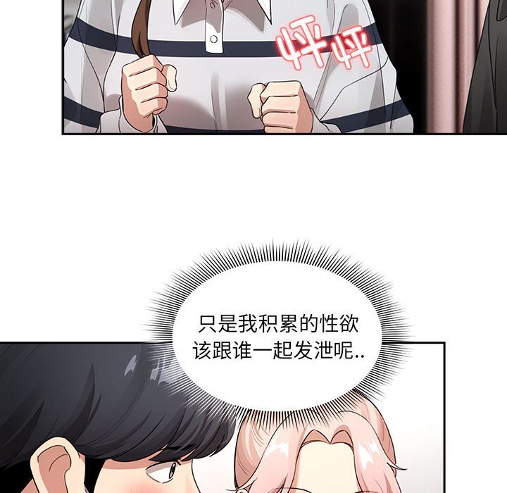 疫情期间的家教生活第111話