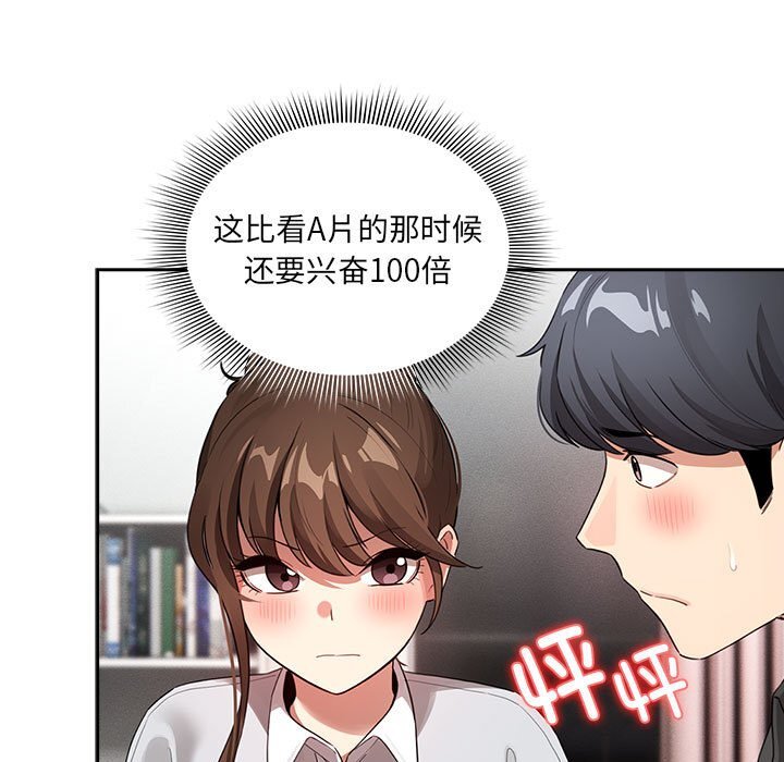 疫情期间的家教生活第111話