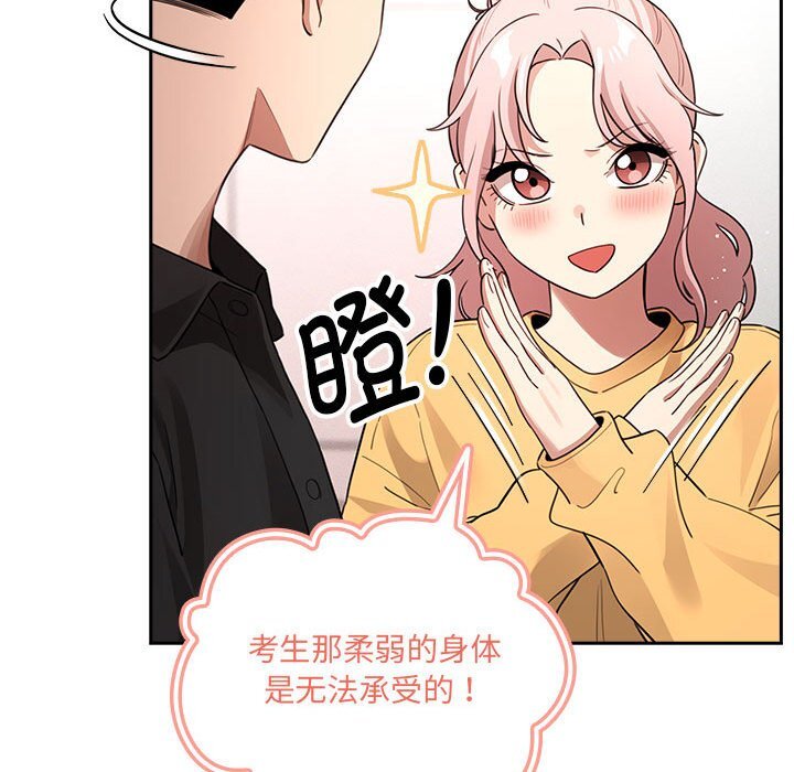 疫情期间的家教生活第111話