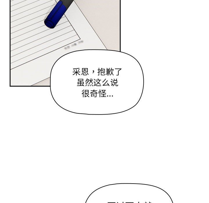 疫情期间的家教生活第111話