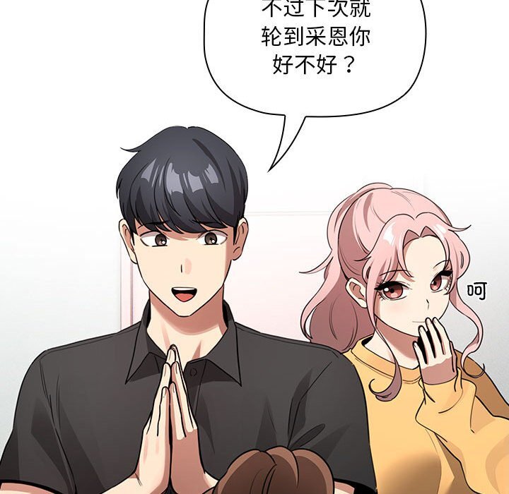 疫情期间的家教生活第111話