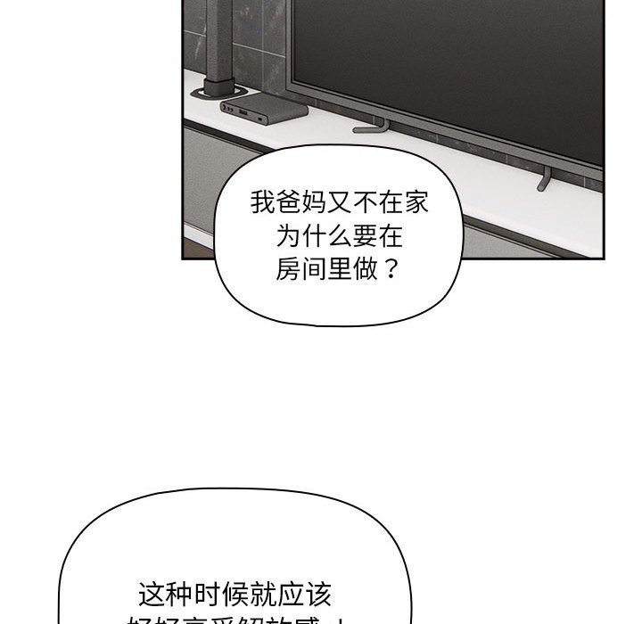 疫情期间的家教生活第111話
