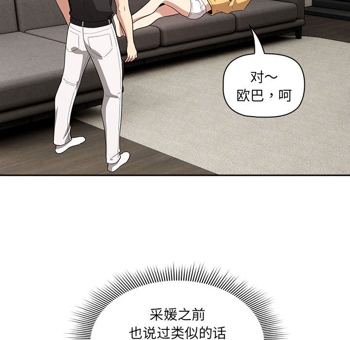 疫情期间的家教生活第111話