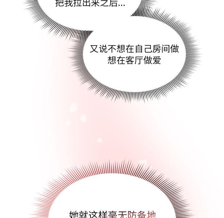 疫情期间的家教生活第111話