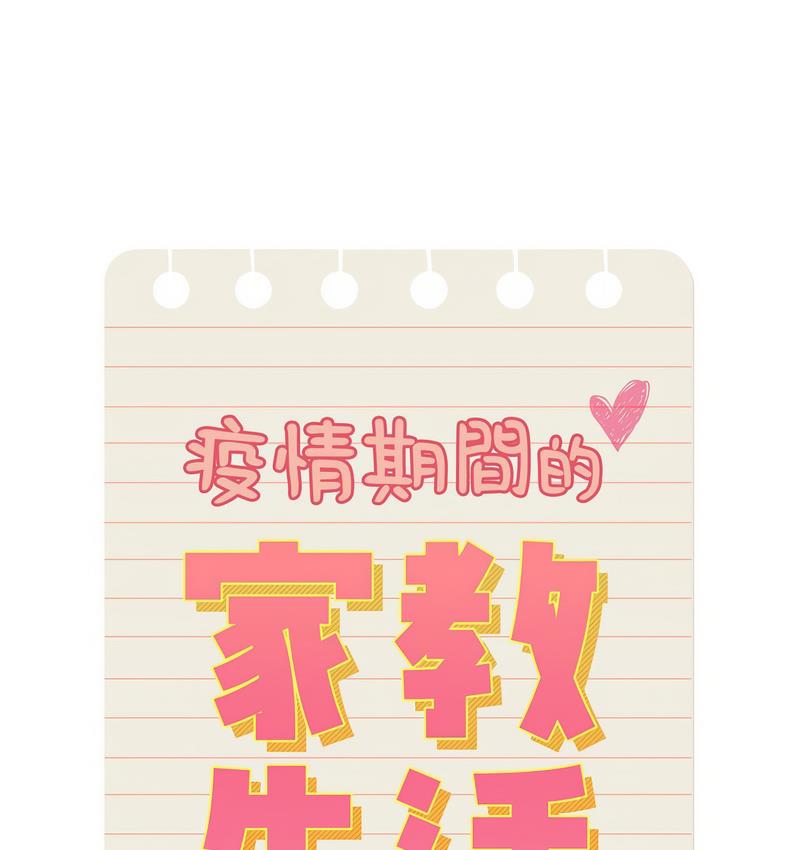疫情期间的家教生活第112話