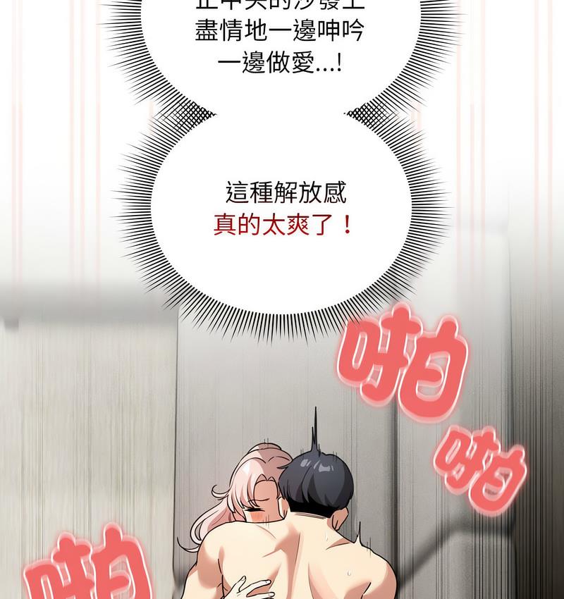 疫情期间的家教生活第112話