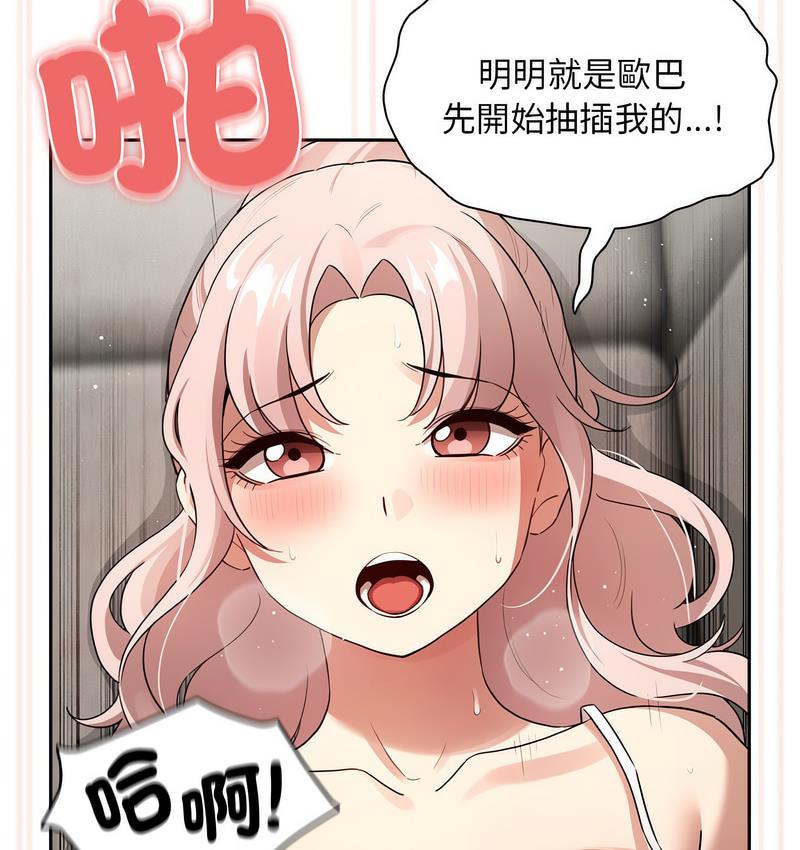疫情期间的家教生活第112話