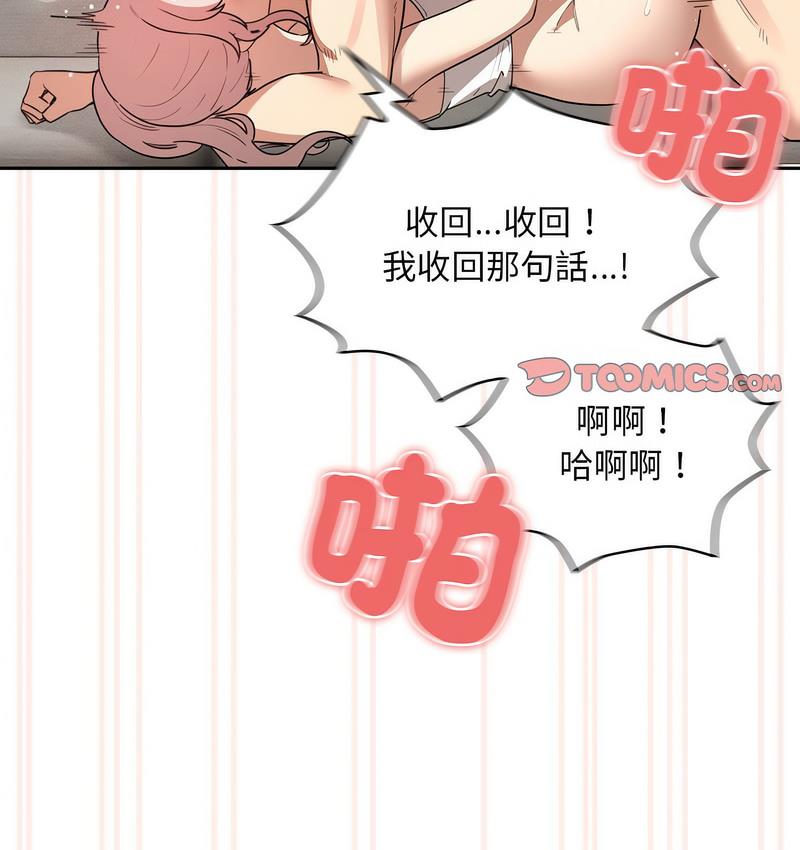 疫情期间的家教生活第112話