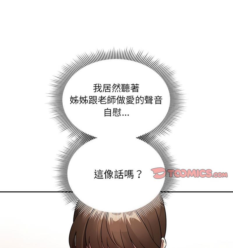 疫情期间的家教生活第112話