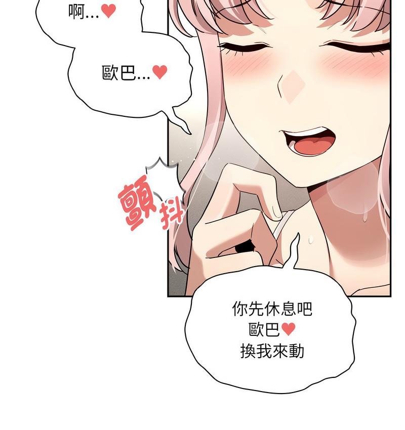 疫情期间的家教生活第112話