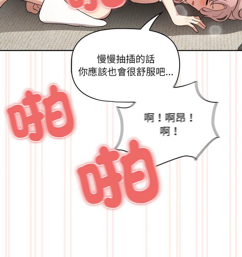 疫情期间的家教生活第112話