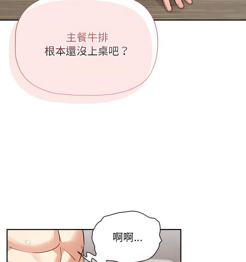 疫情期间的家教生活第112話