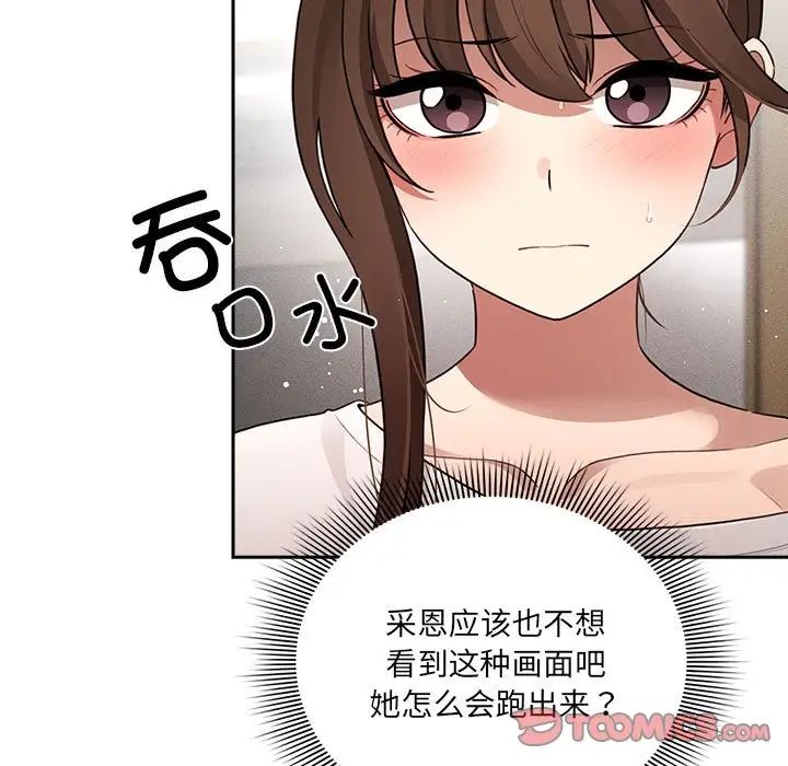 疫情期间的家教生活第113話