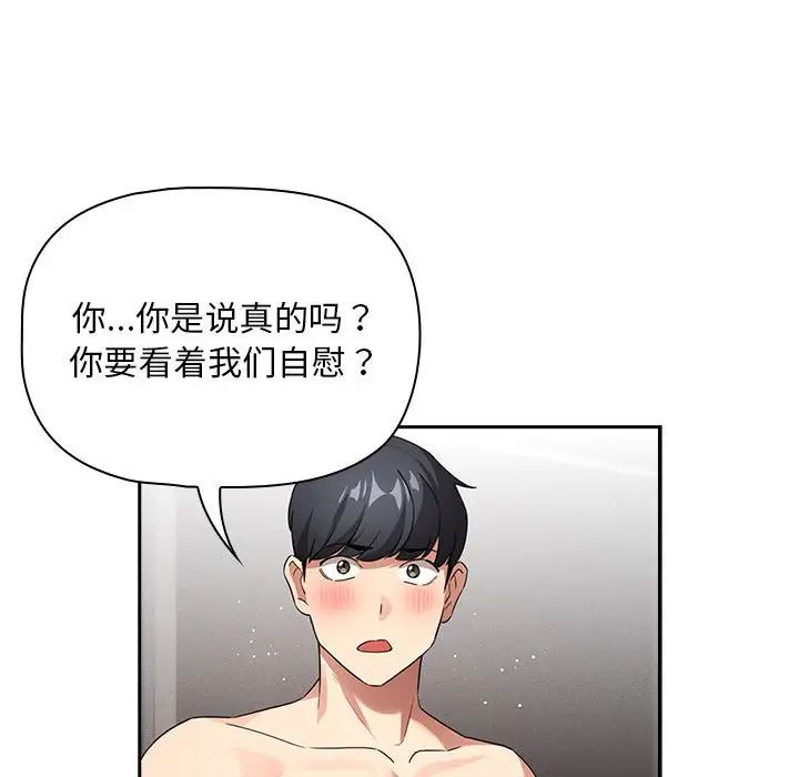 疫情期间的家教生活第113話