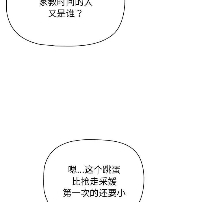 疫情期间的家教生活第113話