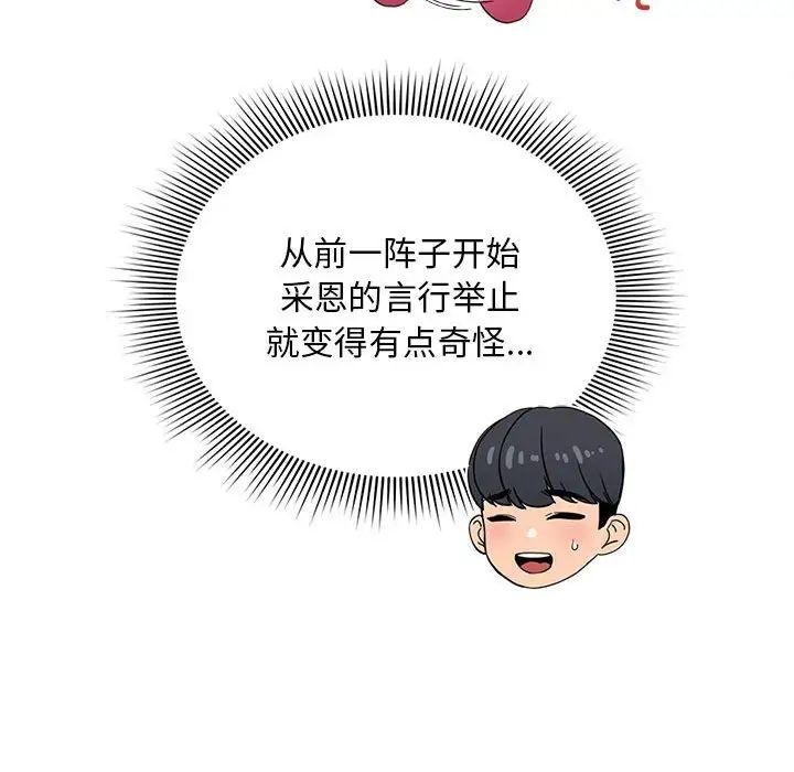 疫情期间的家教生活第113話